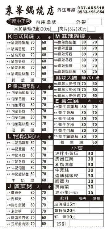 竹山秉峰|秉峯鍋燒麵菜單 